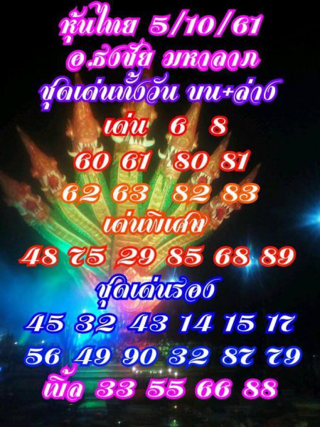 รวมชุดหวยหุ้น5/10/61 6