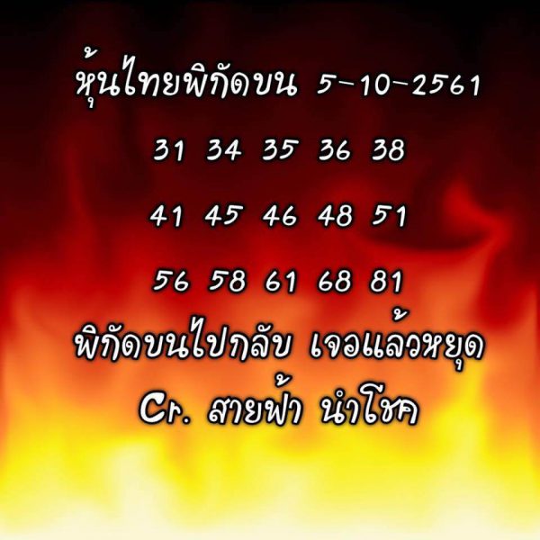 รวมชุดหวยหุ้น5/10/61 5