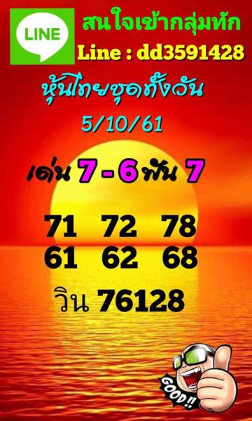 รวมชุดหวยหุ้น5/10/61 4