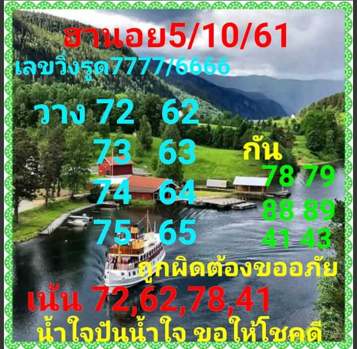 หวยฮานอยวันนี้ออกตัวไหน 5/10/61