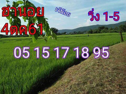 สูตร เจาะ หวย ฮานอย 4/10/61