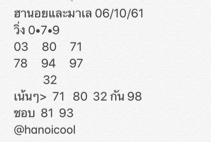  หวยฮานอยย้อนหลัง6/10/61