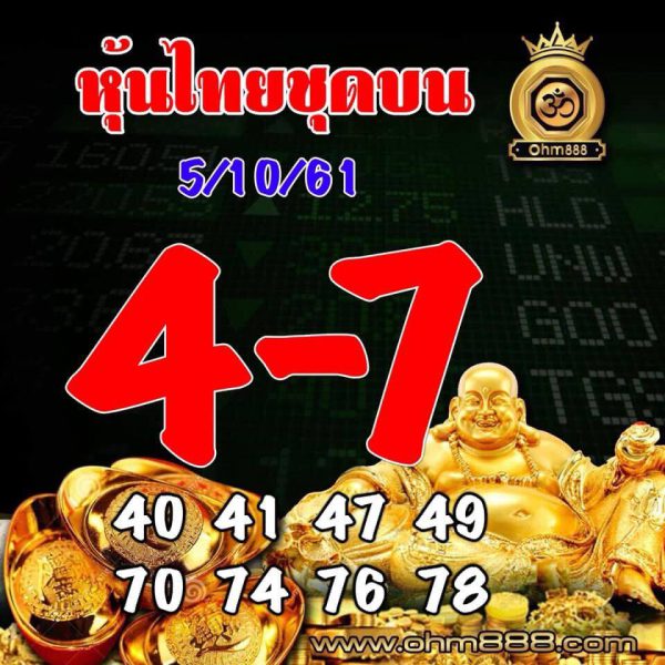 รวมชุดหวยหุ้น5/10/61 1