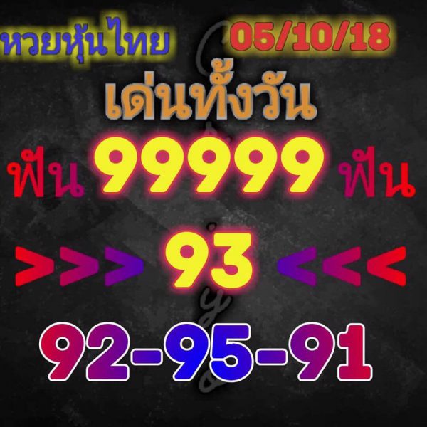 รวมชุดหวยหุ้น5/10/61