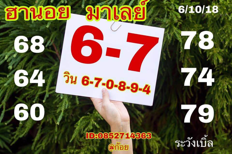 หวยฮานอย 6/10/61