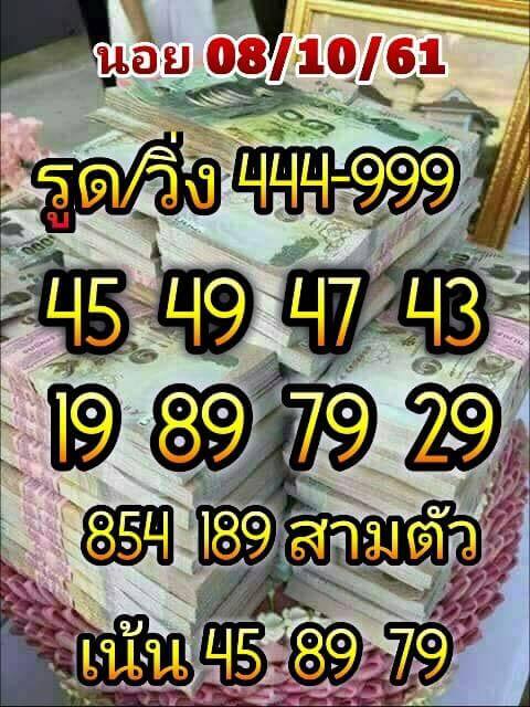 แจกสูตรหวยฮานอย 8/10/61