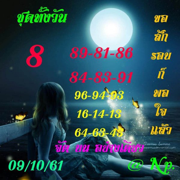 รวมชุดหวยหุ้น9/10/61 12