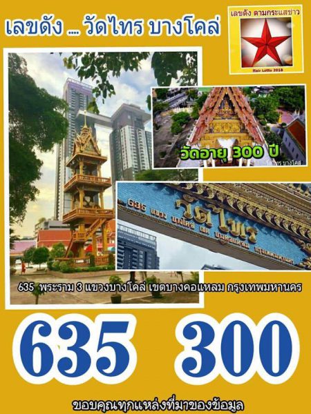 เลขดังวัดไทร16/10/61