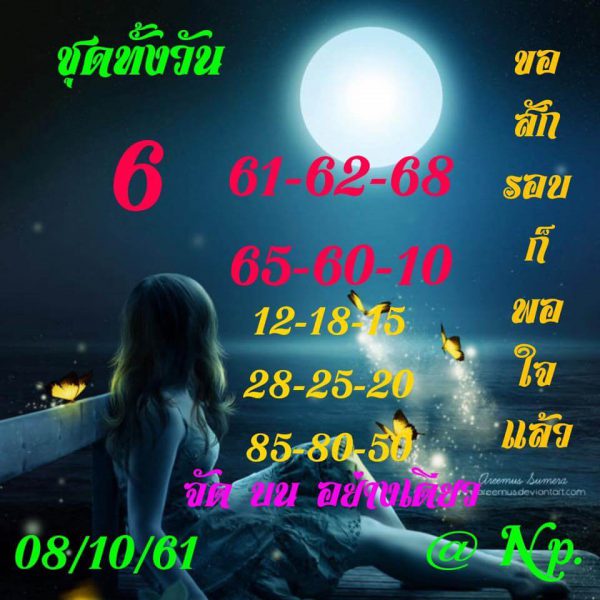 รวมชุดหวยหุ้นแม่นๆ8/10/61 