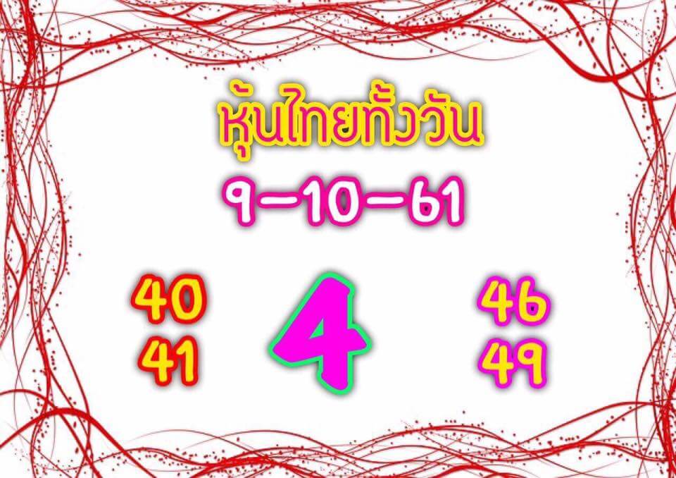 รวมชุดหวยหุ้น9/10/61 11