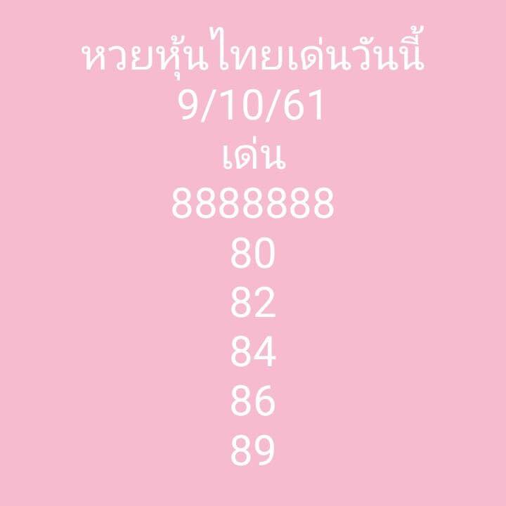 รวมชุดหวยหุ้น9/10/61 10