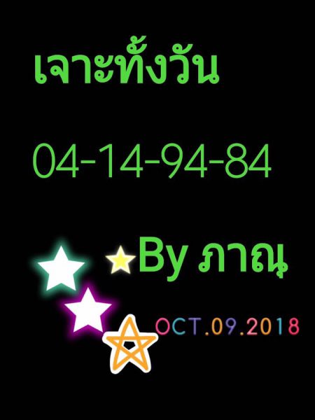 รวมชุดหวยหุ้น9/10/61 9