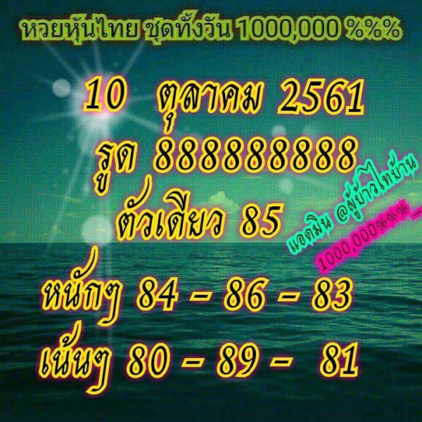 รวมชุดหวยหุ้นเด็ดๆ10/10/61 12