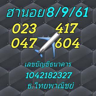 หวยฮานอย8/10/61