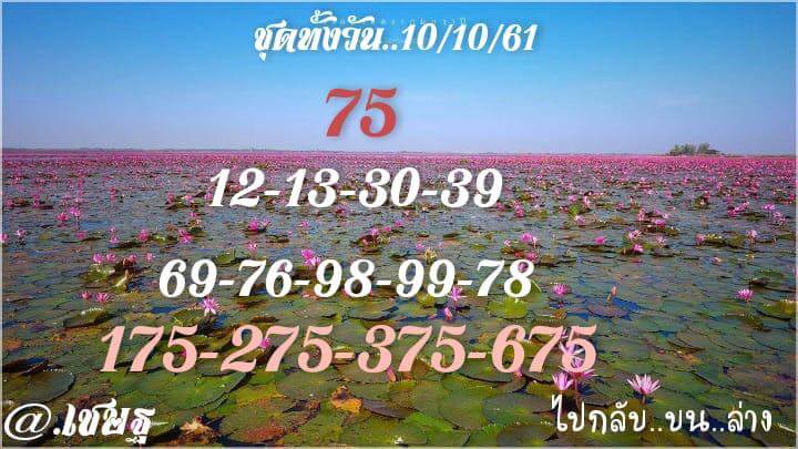 รวมชุดหวยหุ้นเด็ดๆ10/10/61 9