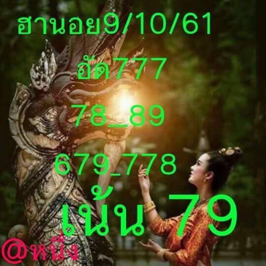 สูตรหวยฮานอยแม่นๆวันนี้ 9/10/61