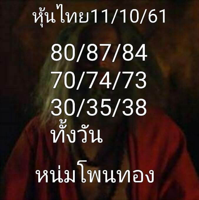 รวมชุดหวยหุ้นแม่นๆ11/10/61 10