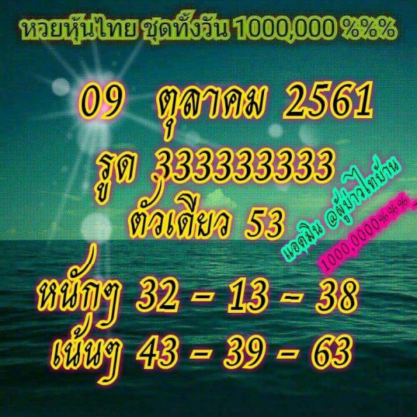 รวมชุดหวยหุ้น9/10/61 2