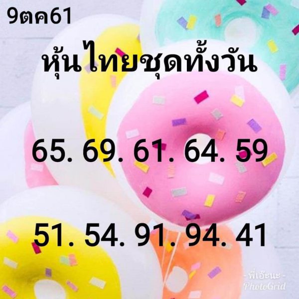  รวมชุดหวยหุ้น9/10/61 1