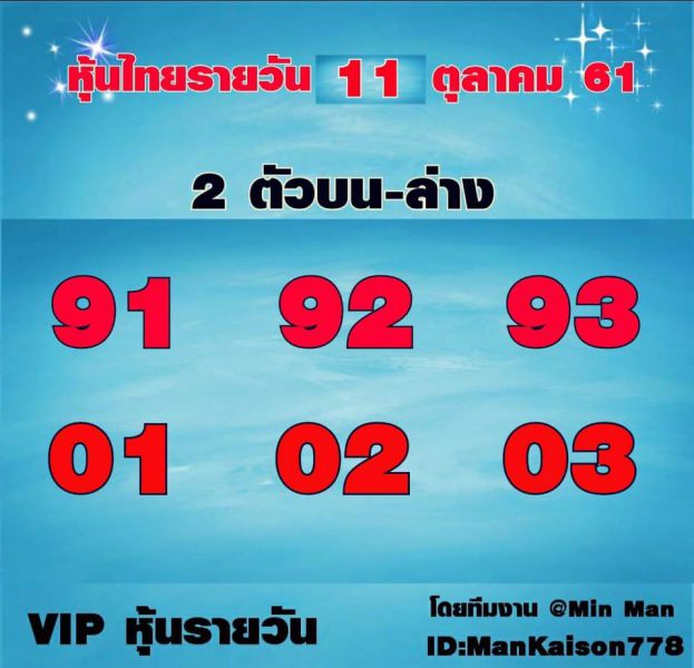 รวมชุดหวยหุ้นแม่นๆ11/10/61 9