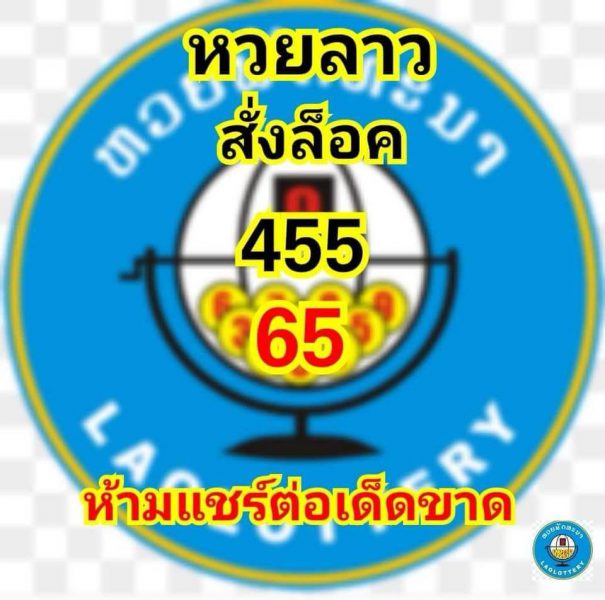 รวมหวยลาวเด็ดๆ10/10/61 7