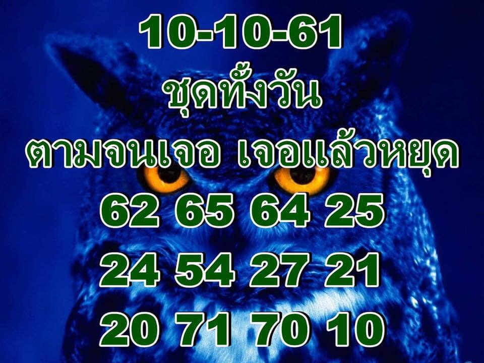 รวมชุดหวยหุ้นเด็ดๆ10/10/61 7