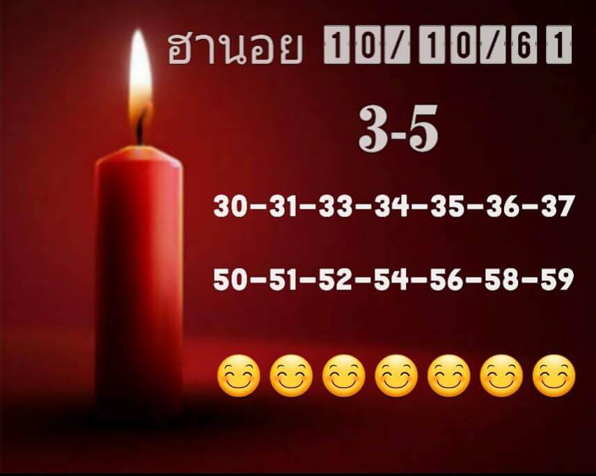 หวยฮานอยเฒ่าอินเตอร์ 10/10/61