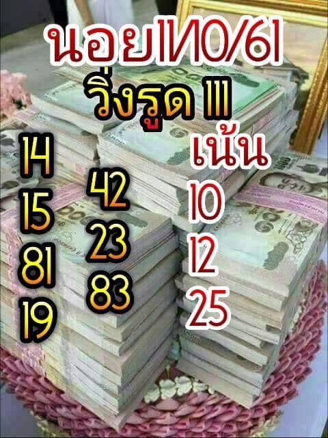 รวมทีเด็ดหวยฮานอย11/10/61