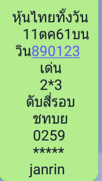 รวมชุดหวยหุ้นแม่นๆ11/10/61 7