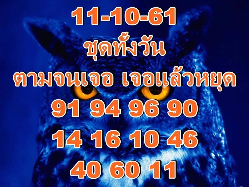 รวมชุดหวยหุ้นแม่นๆ11/10/61 6