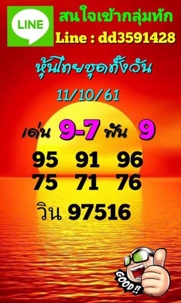 รวมชุดหวยหุ้นแม่นๆ11/10/61 5