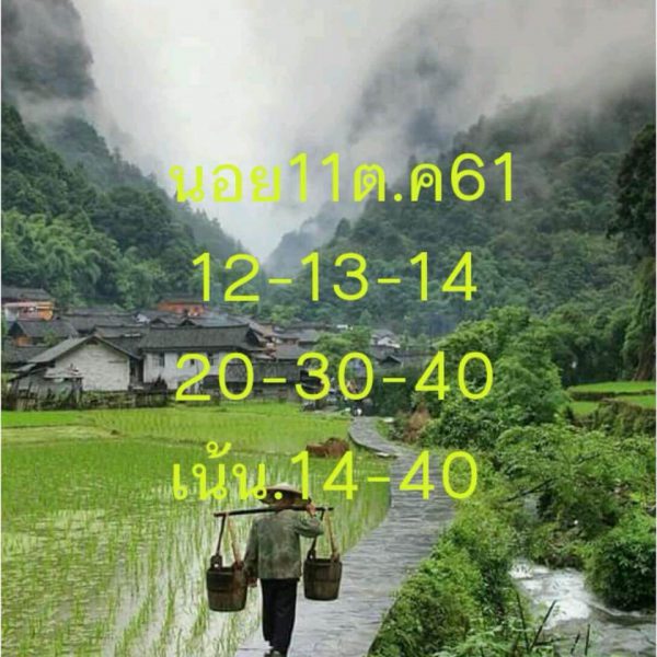 สูตรหวยฮานอยแม่น ๆ วันนี้ 11/10/61