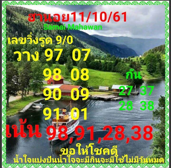 หวยลาวฮานอยวันนี้ 11/10/61