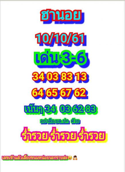  หวยฮานอยย้อนหลัง 10/10/61