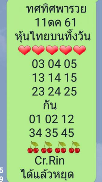 รวมชุดหวยหุ้นแม่นๆ11/10/61 4