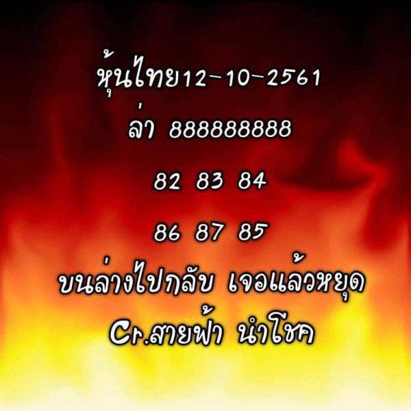 รวมชุดหวยหุ้น12/10/61 11