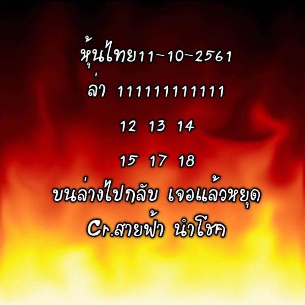 รวมชุดหวยหุ้นแม่นๆ11/10/61 3