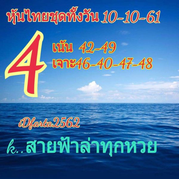 รวมชุดหวยหุ้นเด็ดๆ10/10/61