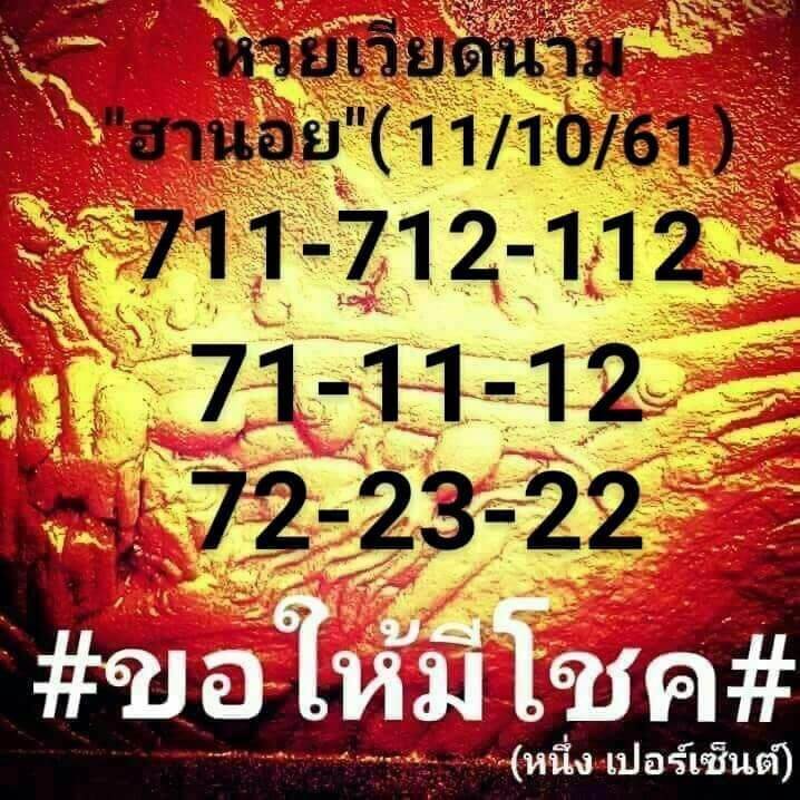 สูตร เจาะ หวย ฮานอย 11/10/61