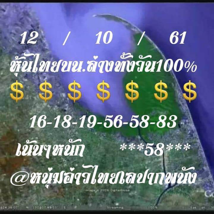 รวมชุดหวยหุ้น12/10/61 9