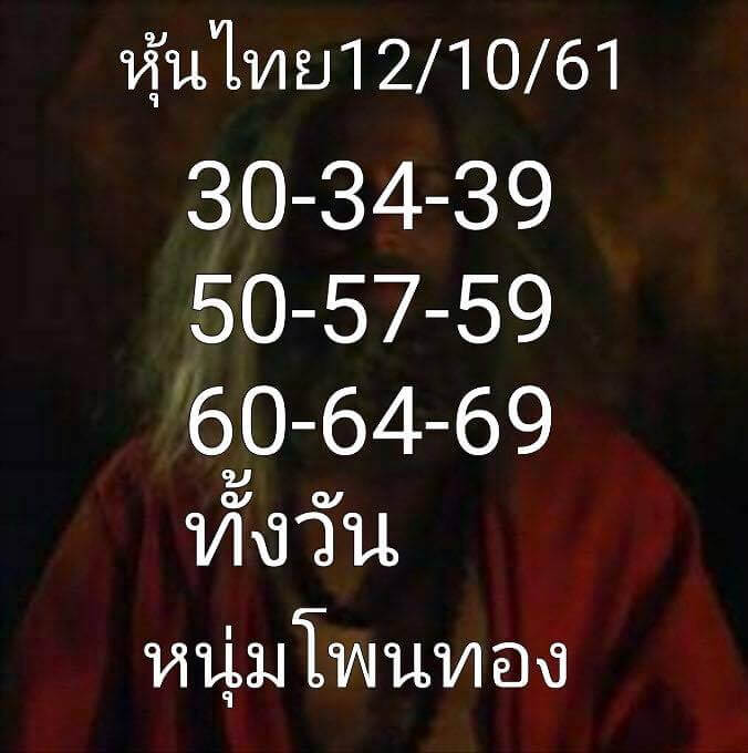 รวมชุดหวยหุ้น12/10/61 8