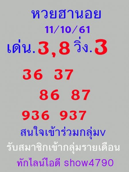 หวยฮานอย 11/10/61