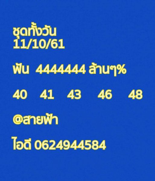 รวมชุดหวยหุ้นแม่นๆ11/10/61 1