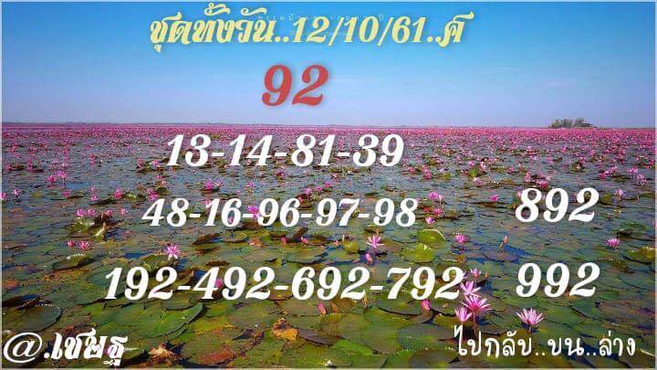 รวมชุดหวยหุ้น12/10/61 6