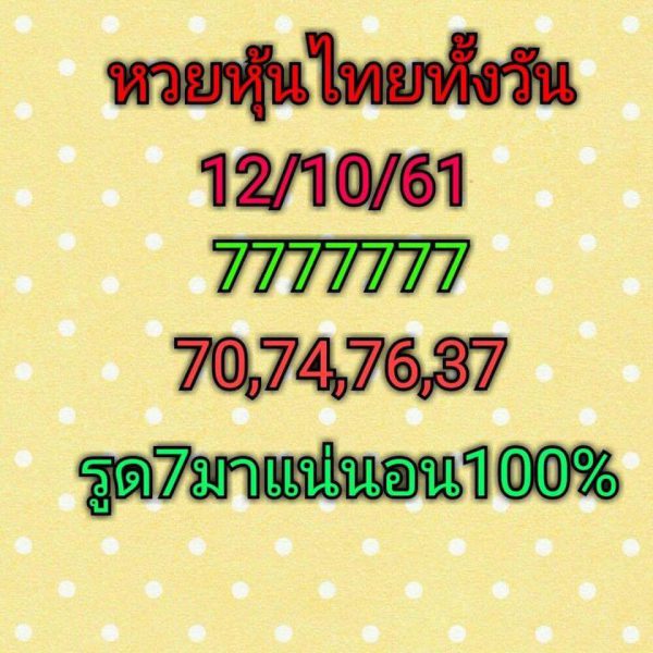 รวมชุดหวยหุ้น12/10/61 4