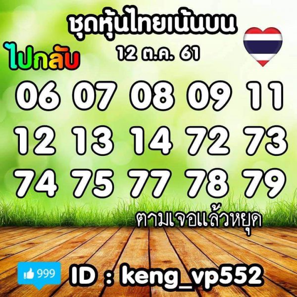 รวมชุดหวยหุ้น12/10/61 2