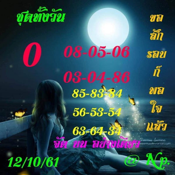 รวมชุดหวยหุ้น12/10/61 1