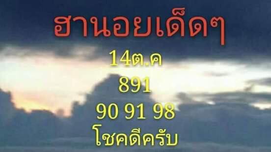 วิธีคำนวนสูตรหวยฮานอย 16/10/61