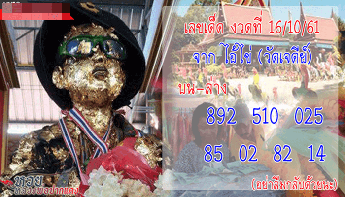 เลขเด็ดไอ้ไข่16/10/61