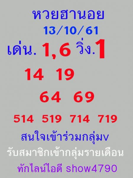 หวยฮานอยออกกี่โมง 13/10/61